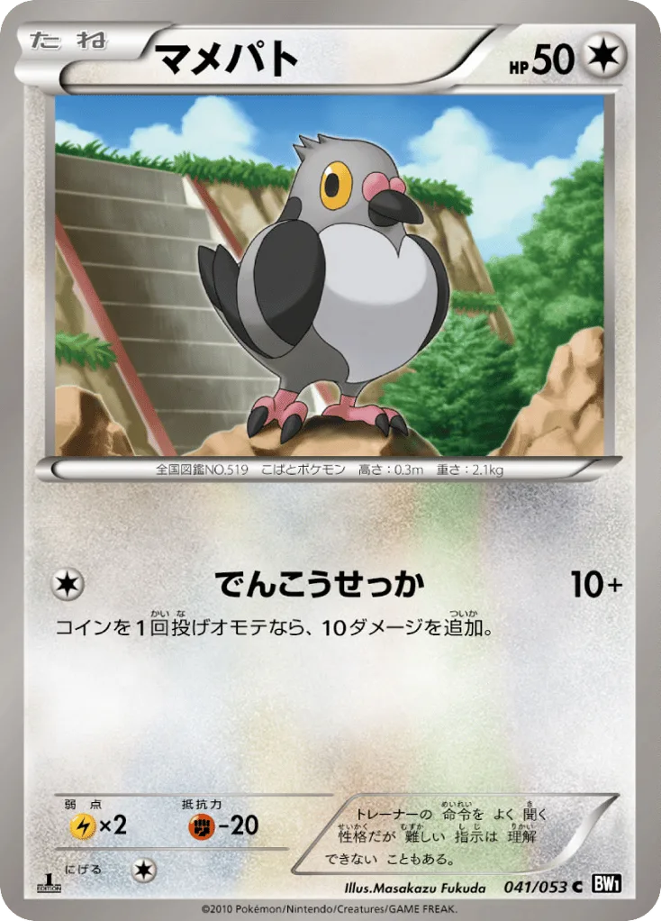 Pidove, Black Collection #041/053