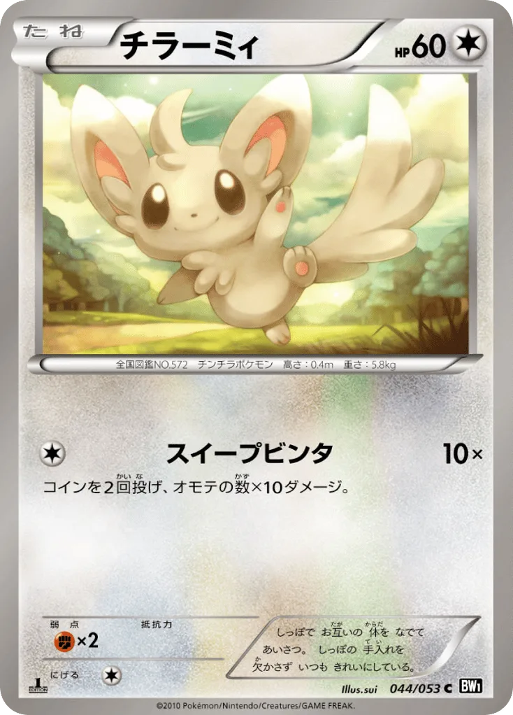 Minccino, Black Collection #044/053