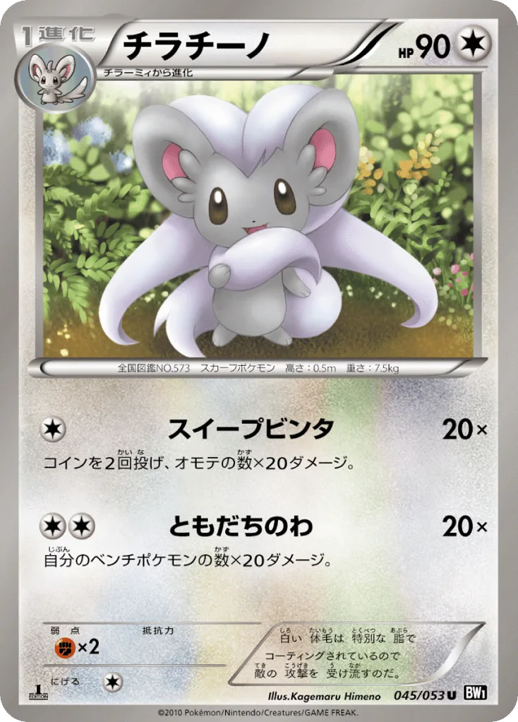Cinccino, Black Collection #045/053