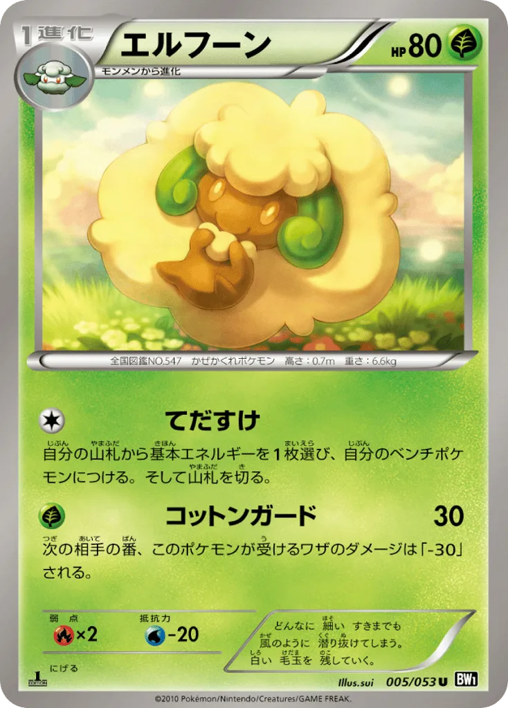 Whimsicott, Black Collection #005/053