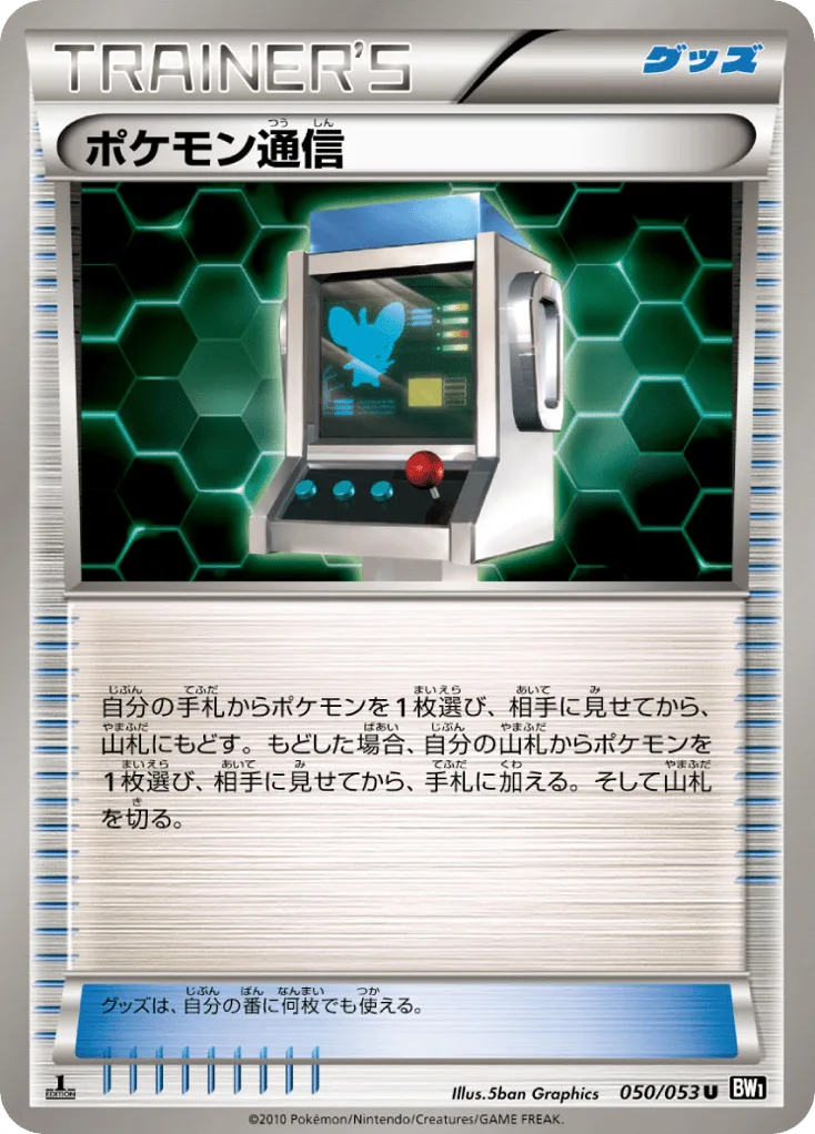 Pokémon Communication, Black Collection #050/053