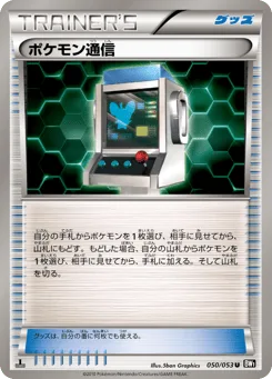 Pokémon Communication