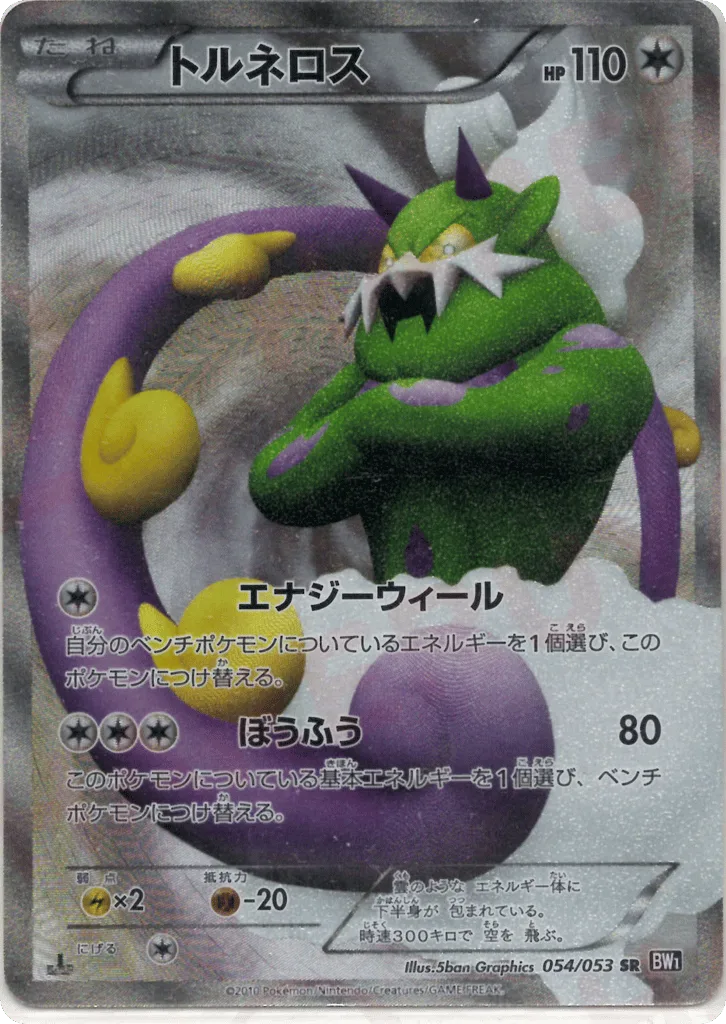 Tornadus, Black Collection #054/053