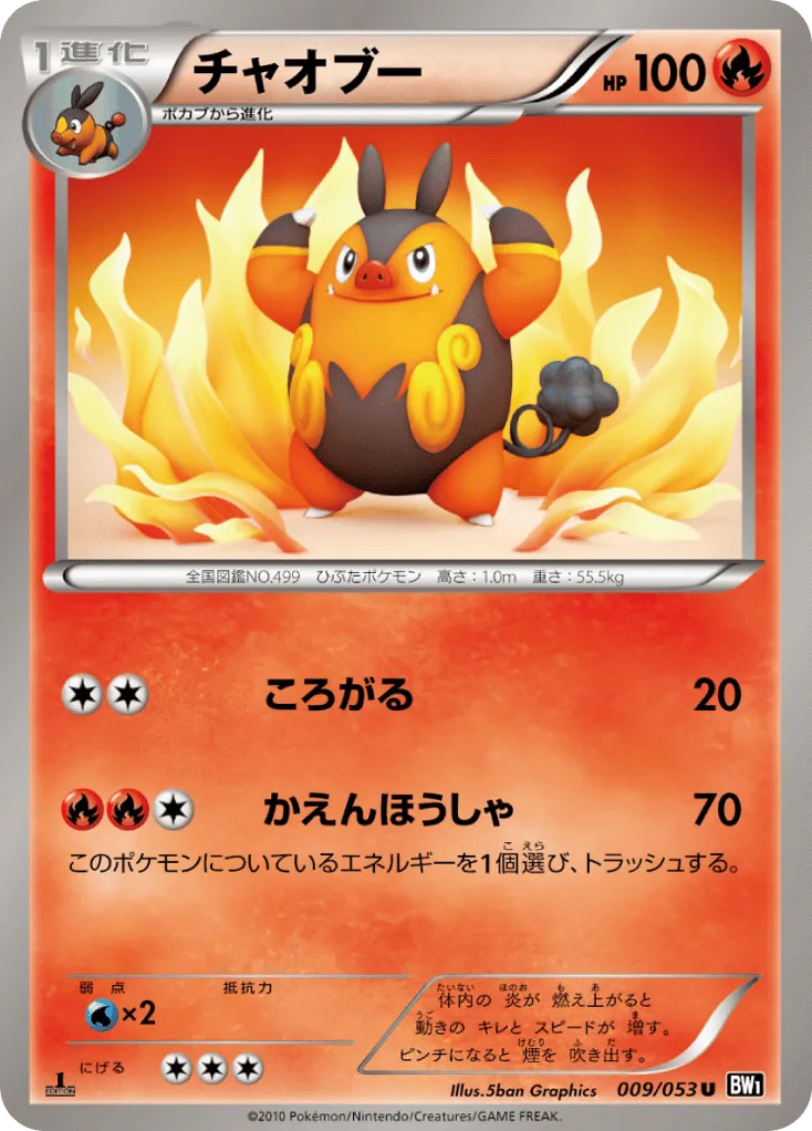 Pignite, Black Collection #009/053