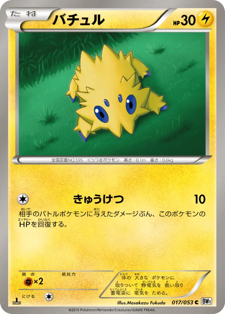 Joltik, White Collection #017/053
