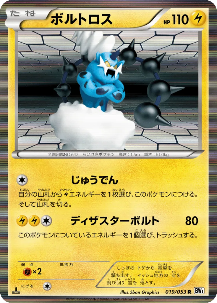 Thundurus, White Collection #019/053