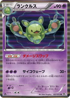 Reuniclus