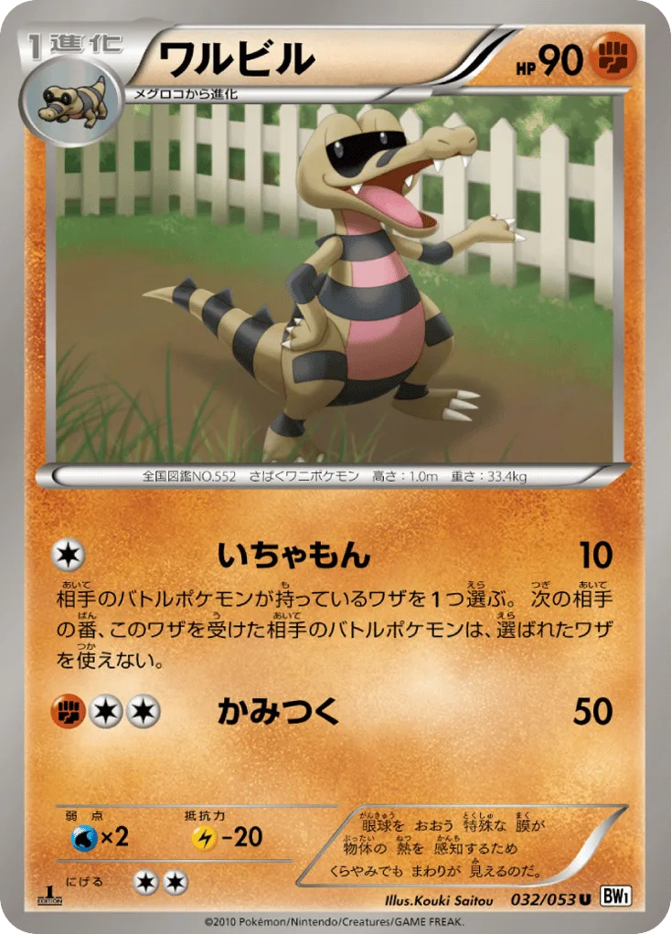 Krokorok, White Collection #032/053
