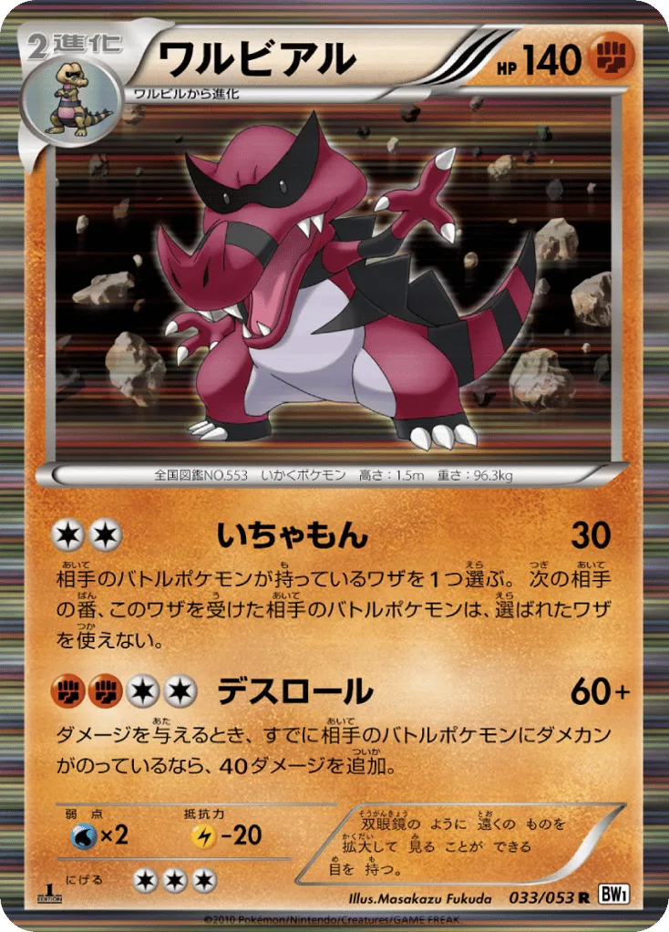 Krookodile, White Collection #033/053