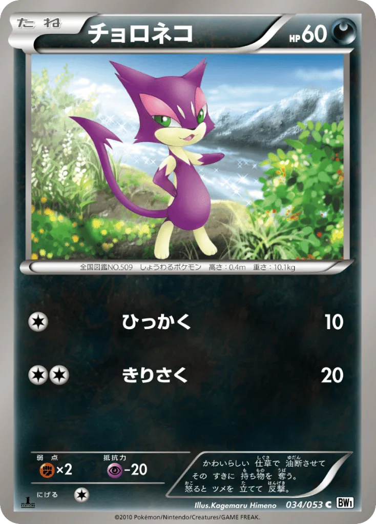 Purrloin, White Collection #034/053