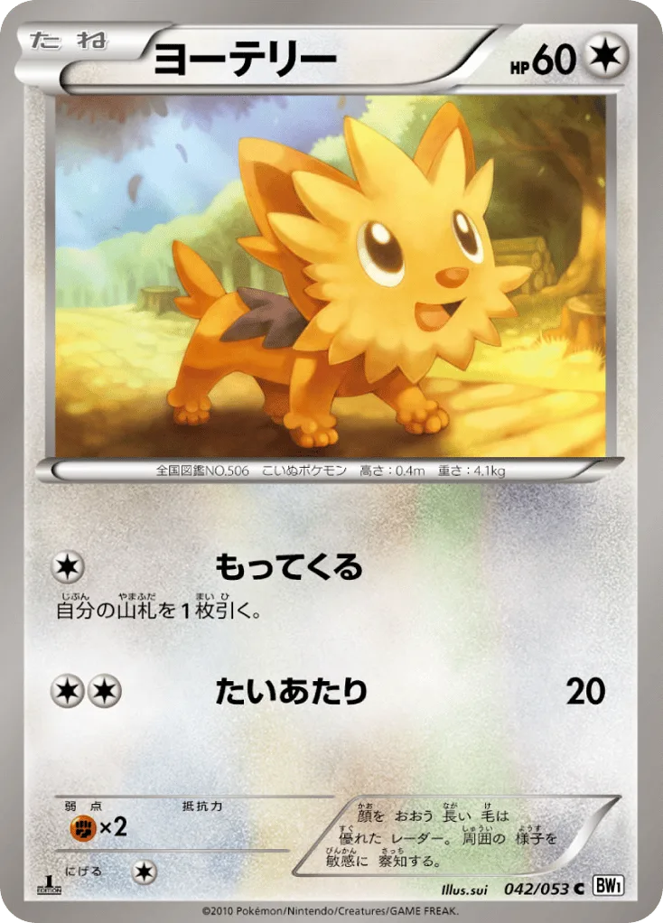 Lillipup, White Collection #042/053