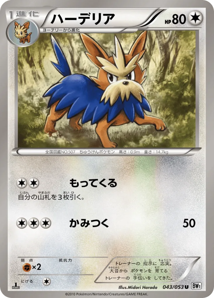 Herdier, White Collection #043/053