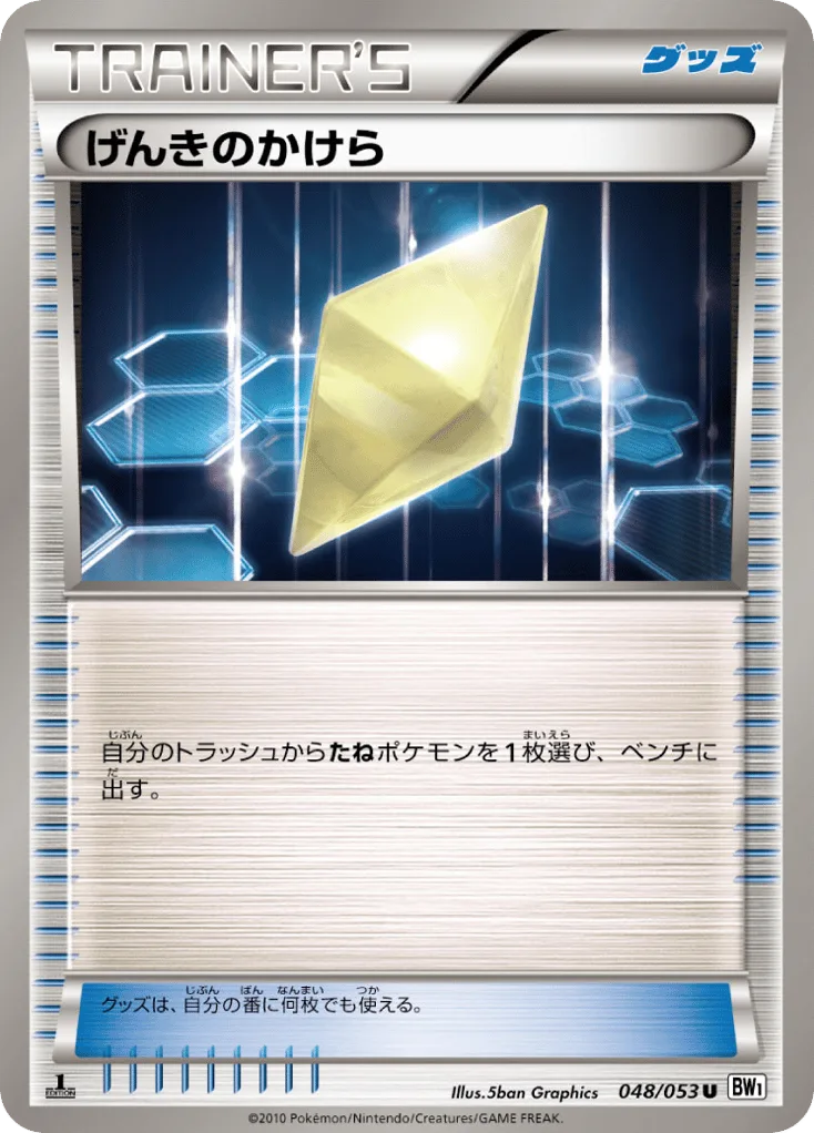 Revive, White Collection #048/053