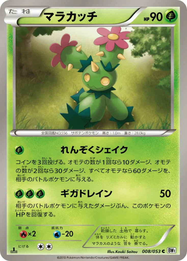 Maractus, White Collection #008/053