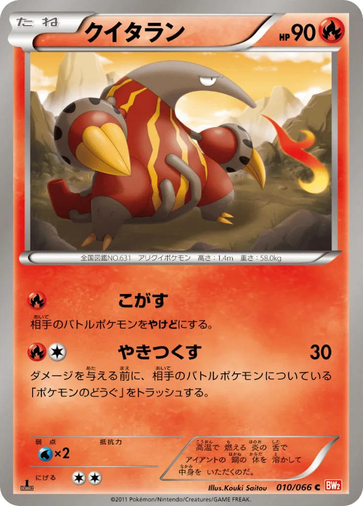 Heatmor, Red Collection #010/066