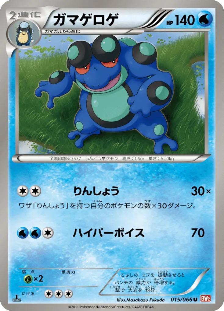Seismitoad, Red Collection #015/066
