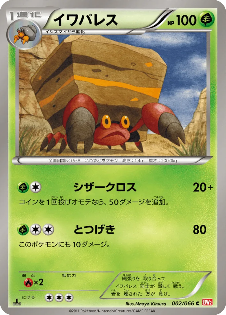 Crustle, Red Collection #002/066