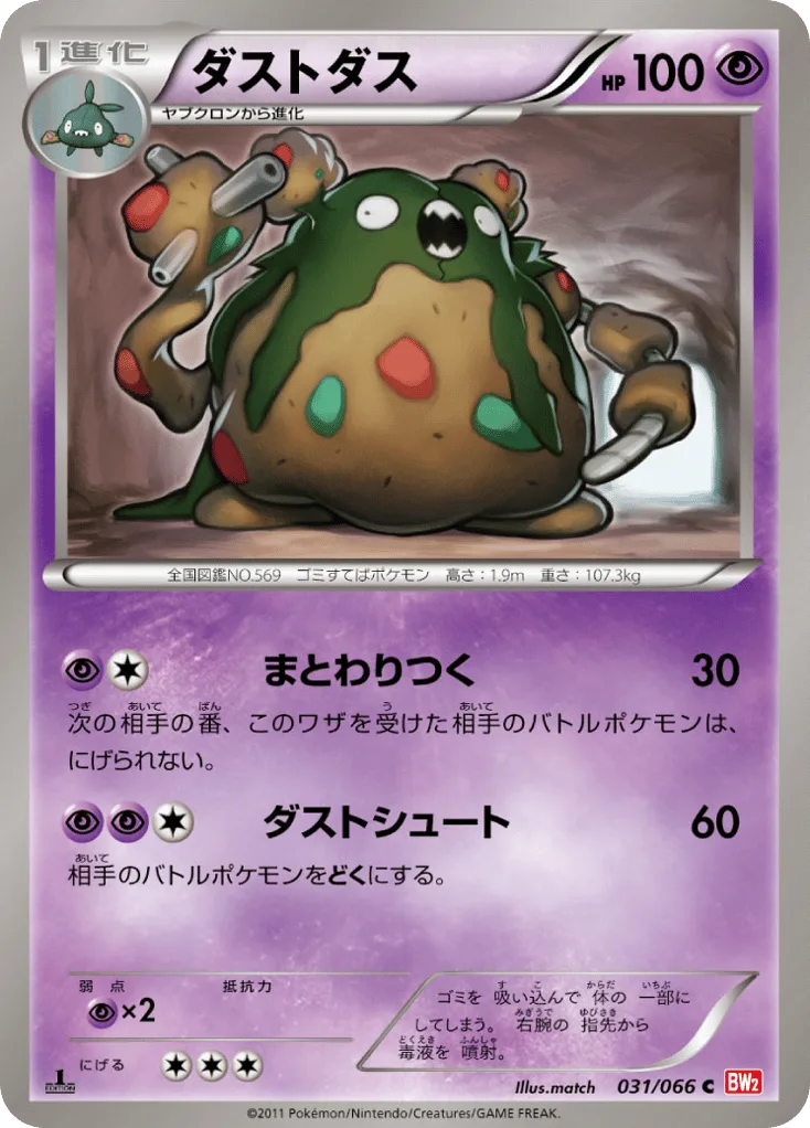 Garbodor, Red Collection #031/066