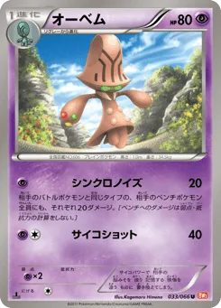 Beheeyem