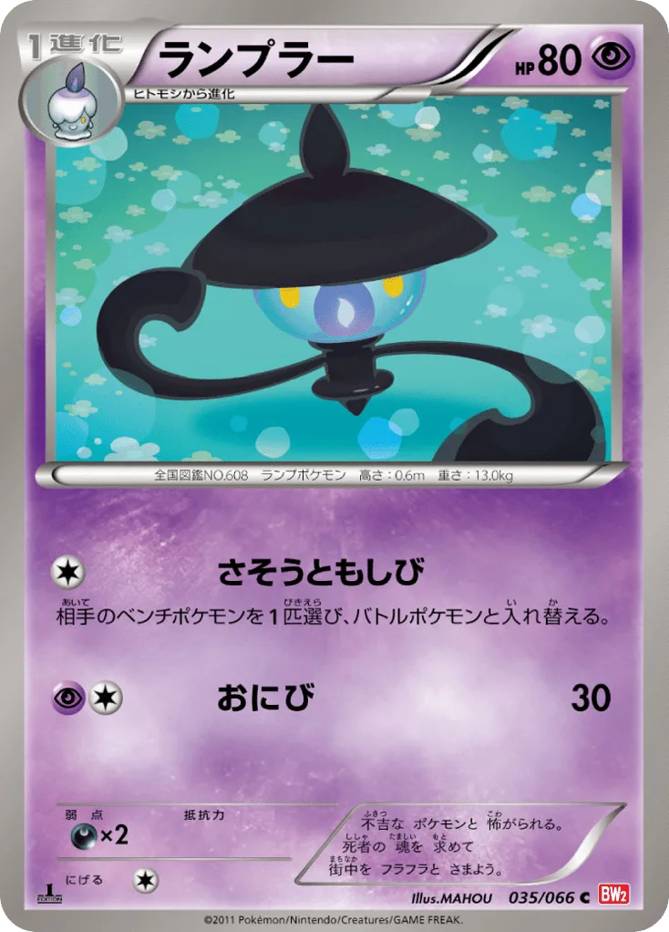 Lampent, Red Collection #035/066