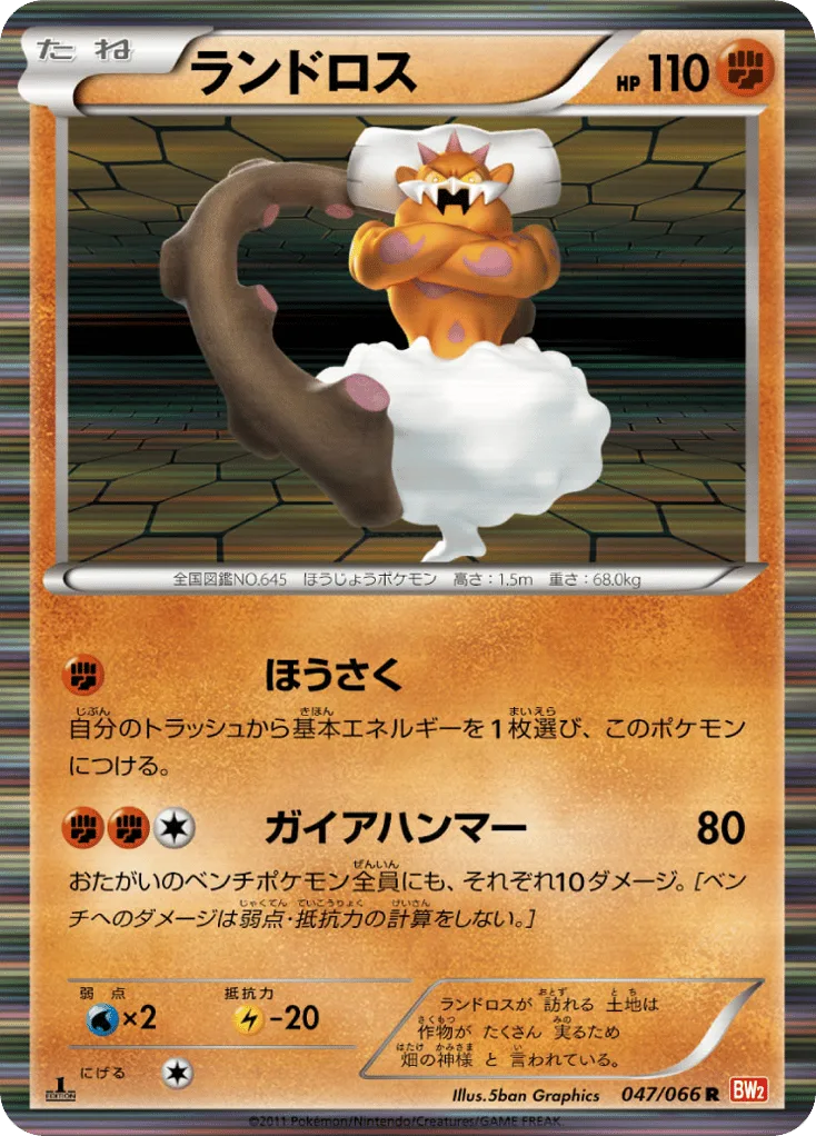 Landorus, Red Collection #047/066