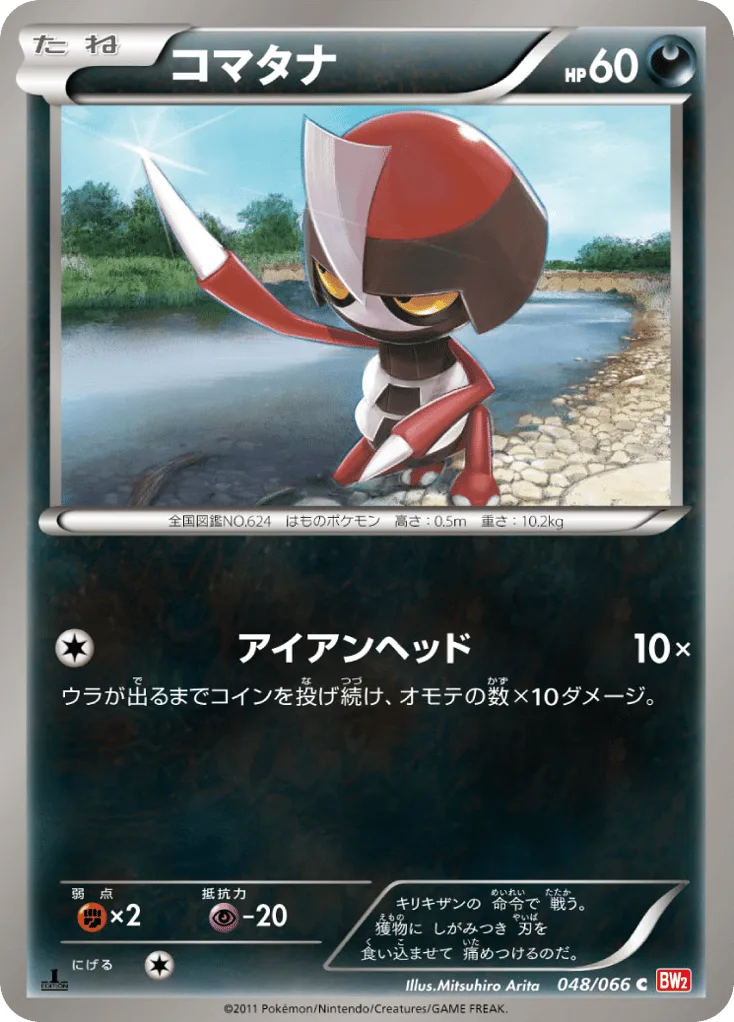 Pawniard, Red Collection #048/066