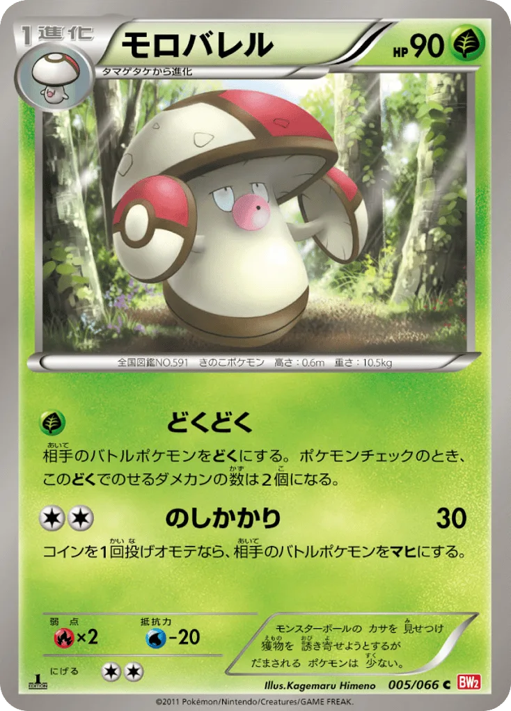 Amoonguss, Red Collection #005/066