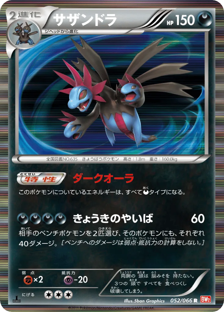 Hydreigon, Red Collection #052/066