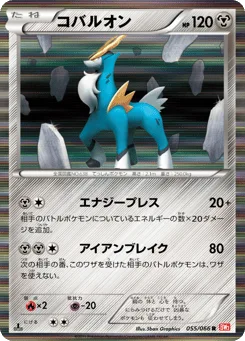 Cobalion
