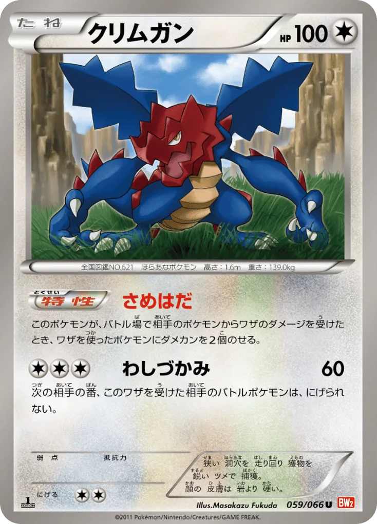 Druddigon, Red Collection #059/066