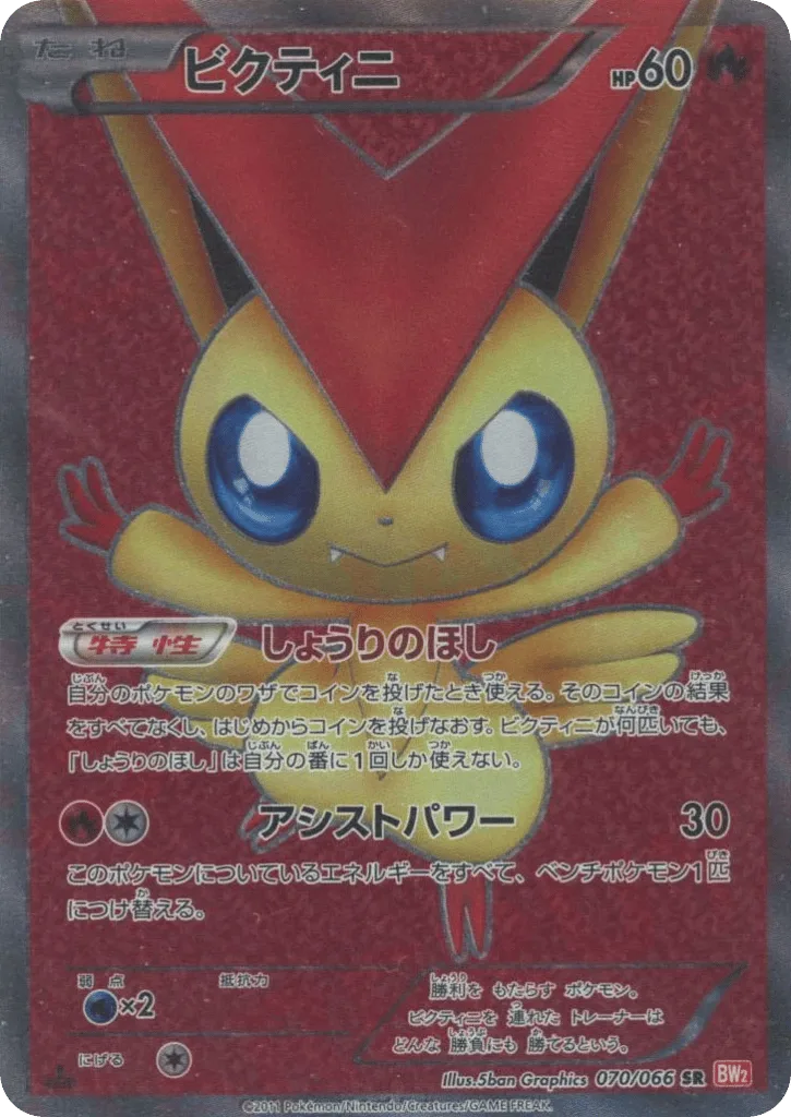 Victini, Red Collection #070/066