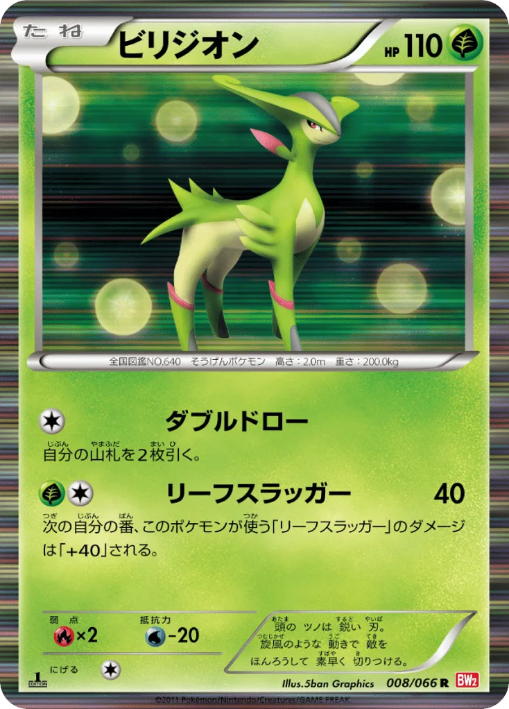 Virizion, Red Collection #008/066