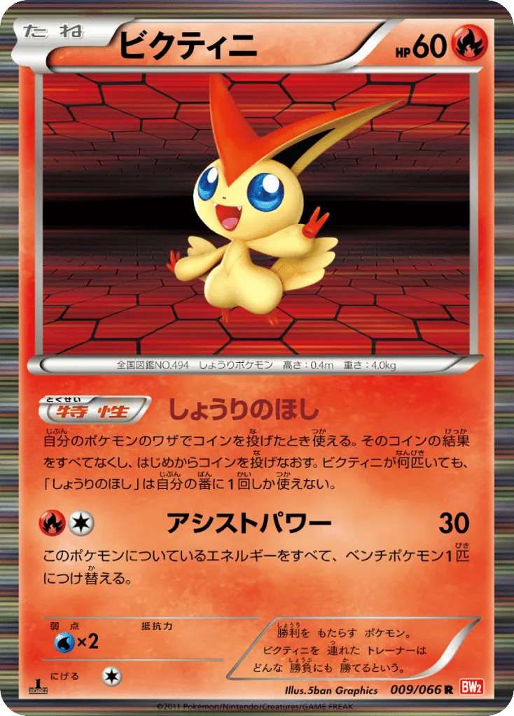 Victini, Red Collection #009/066