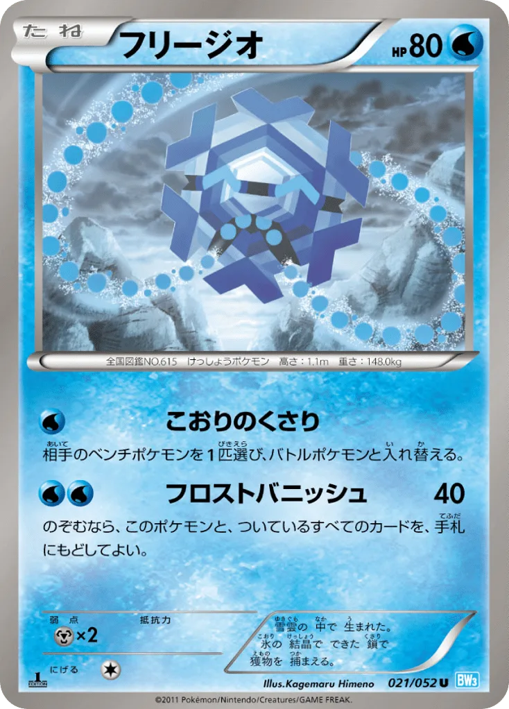 Cryogonal, Hail Blizzard #021/052