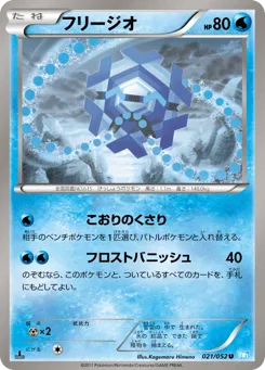 Cryogonal
