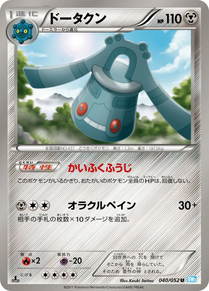 Bronzong, Hail Blizzard #040/052