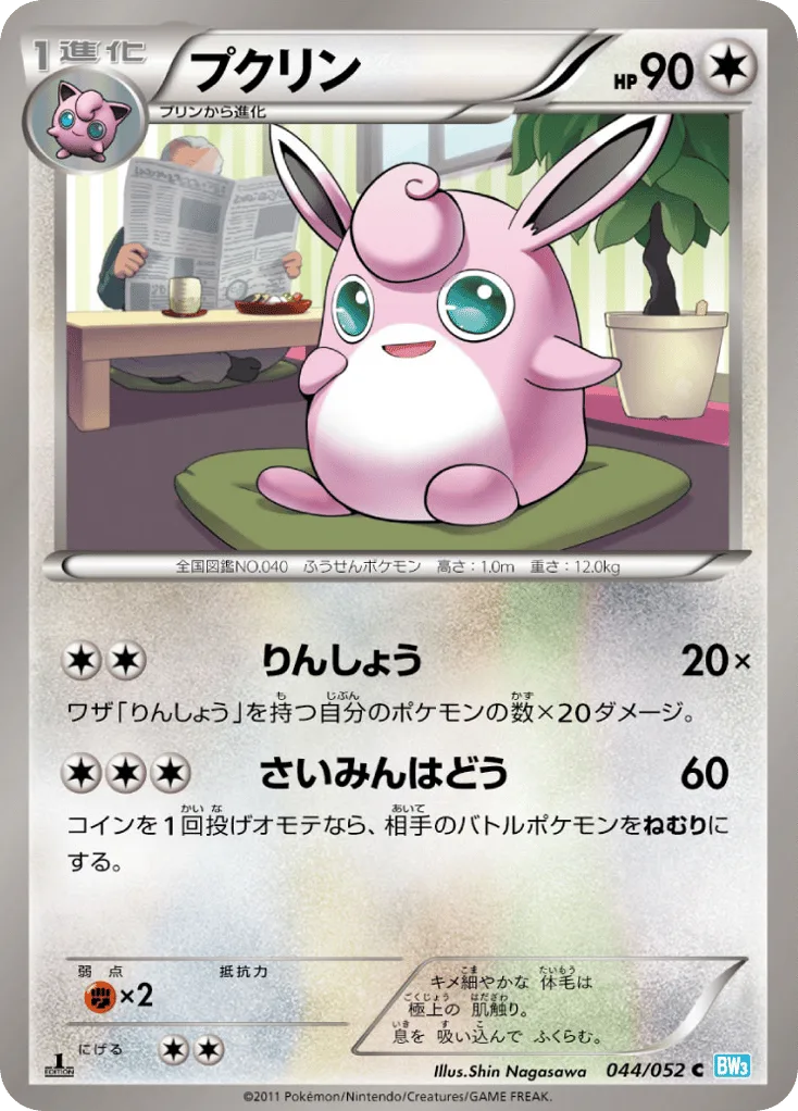 Wigglytuff, Hail Blizzard #044/052