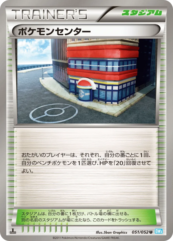 Pokémon Center, Hail Blizzard #051/052