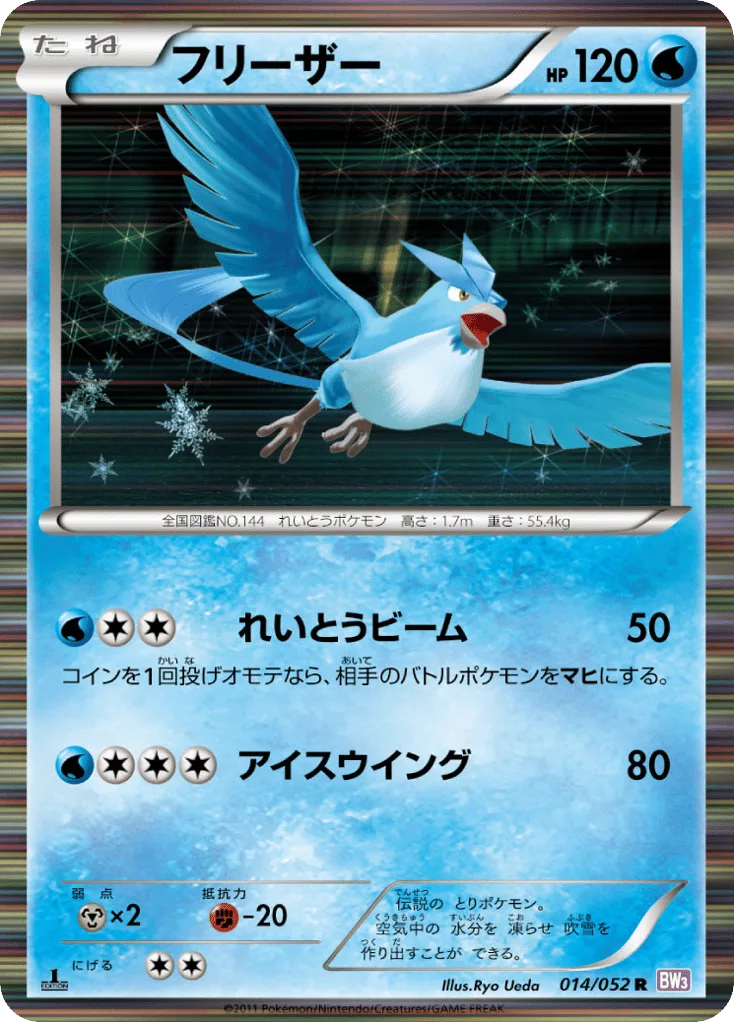 Articuno, Psycho Drive #014/052