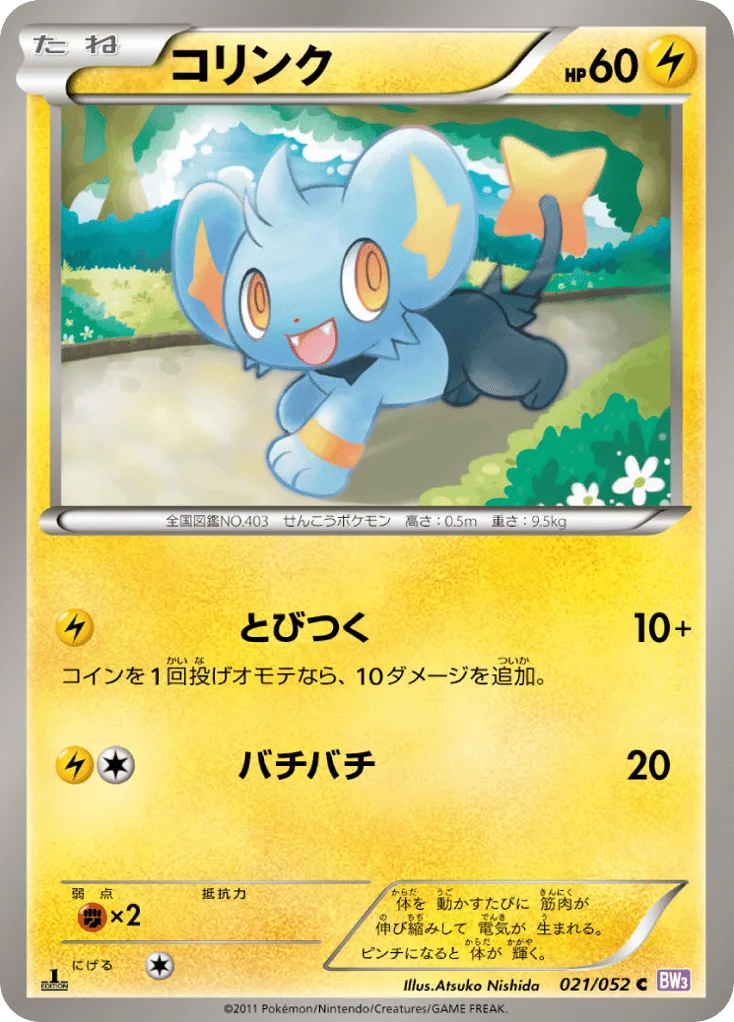 Shinx, Psycho Drive #021/052