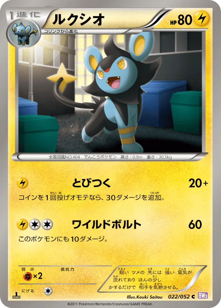 Luxio, Psycho Drive #022/052