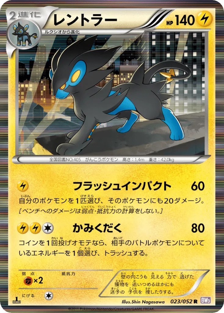 Luxray, Psycho Drive #023/052