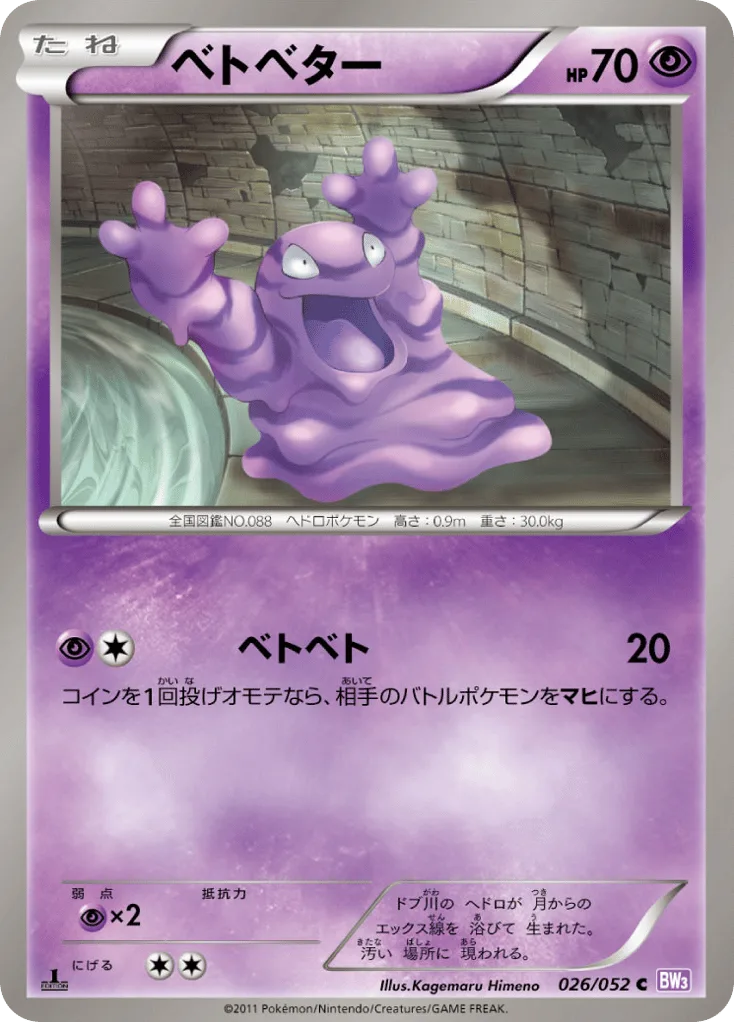 Grimer, Psycho Drive #026/052