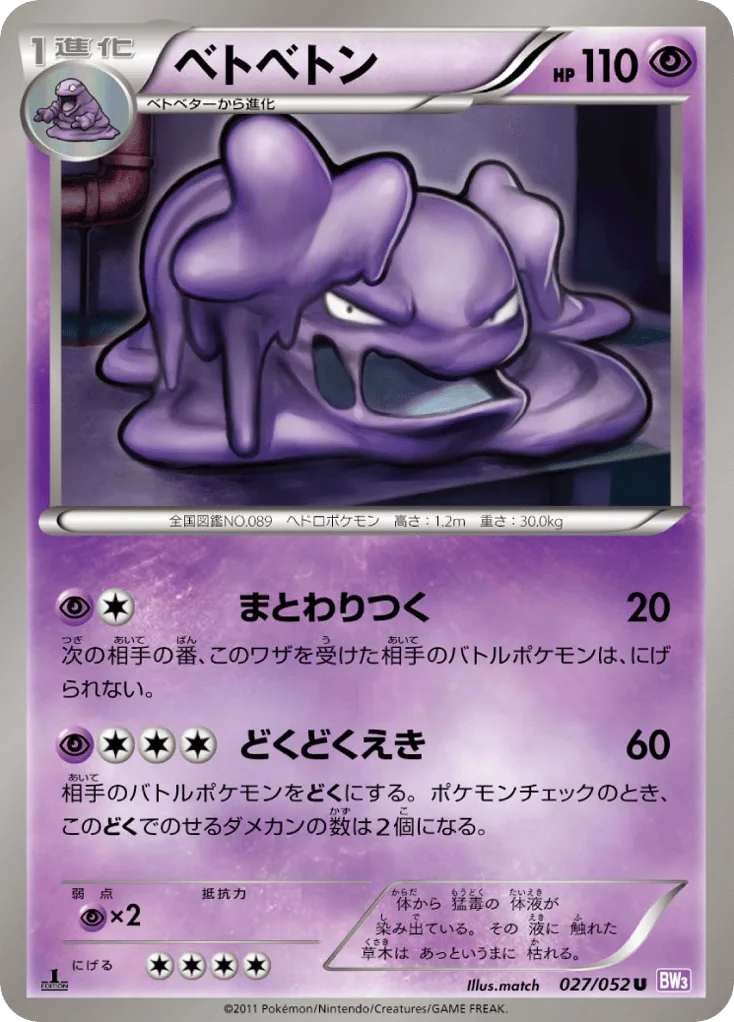Muk, Psycho Drive #027/052