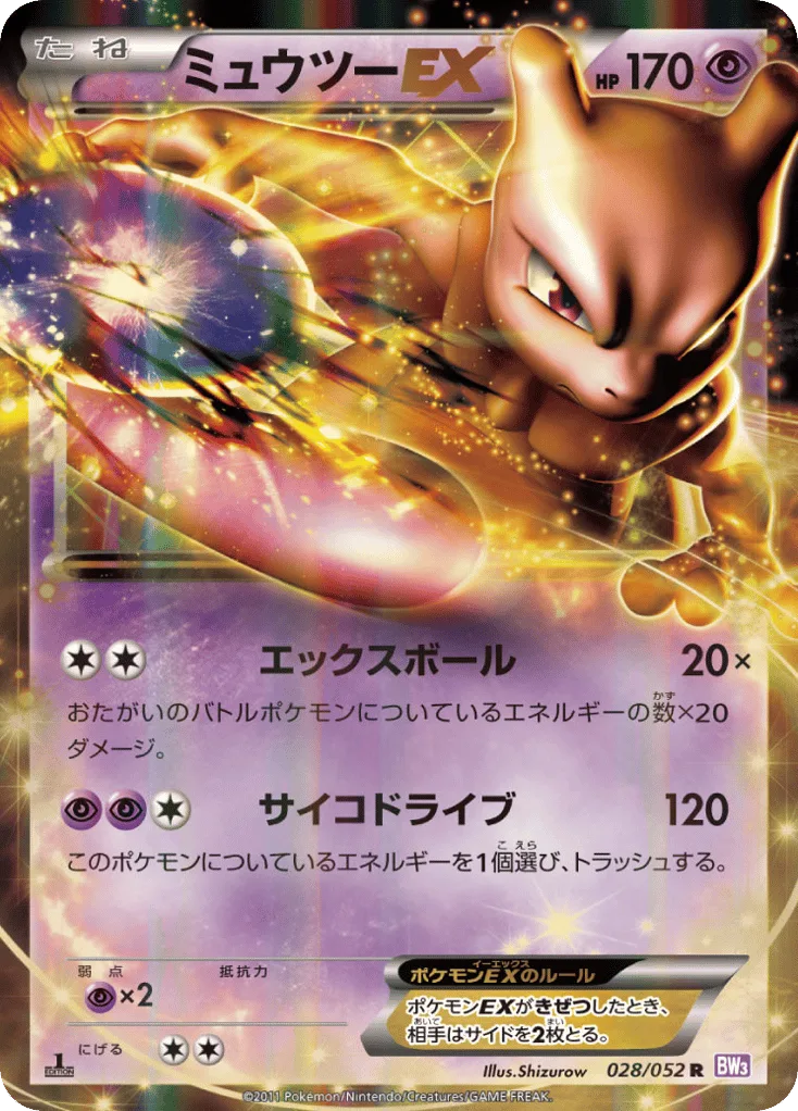 Mewtwo-EX, Psycho Drive #028/052