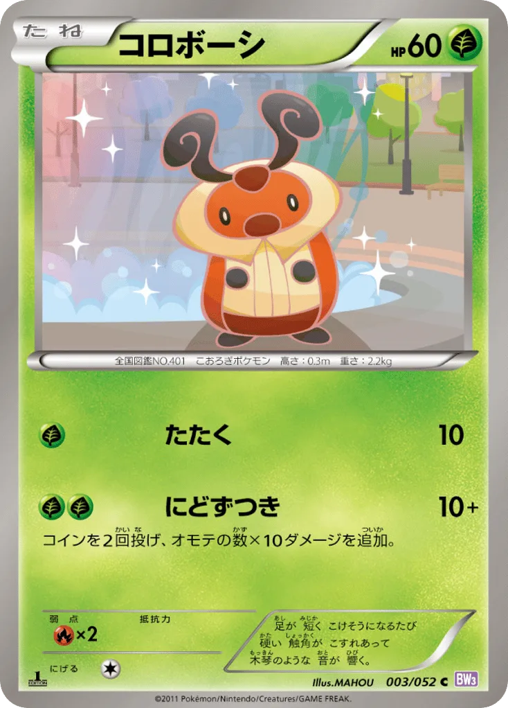 Kricketot, Psycho Drive #003/052