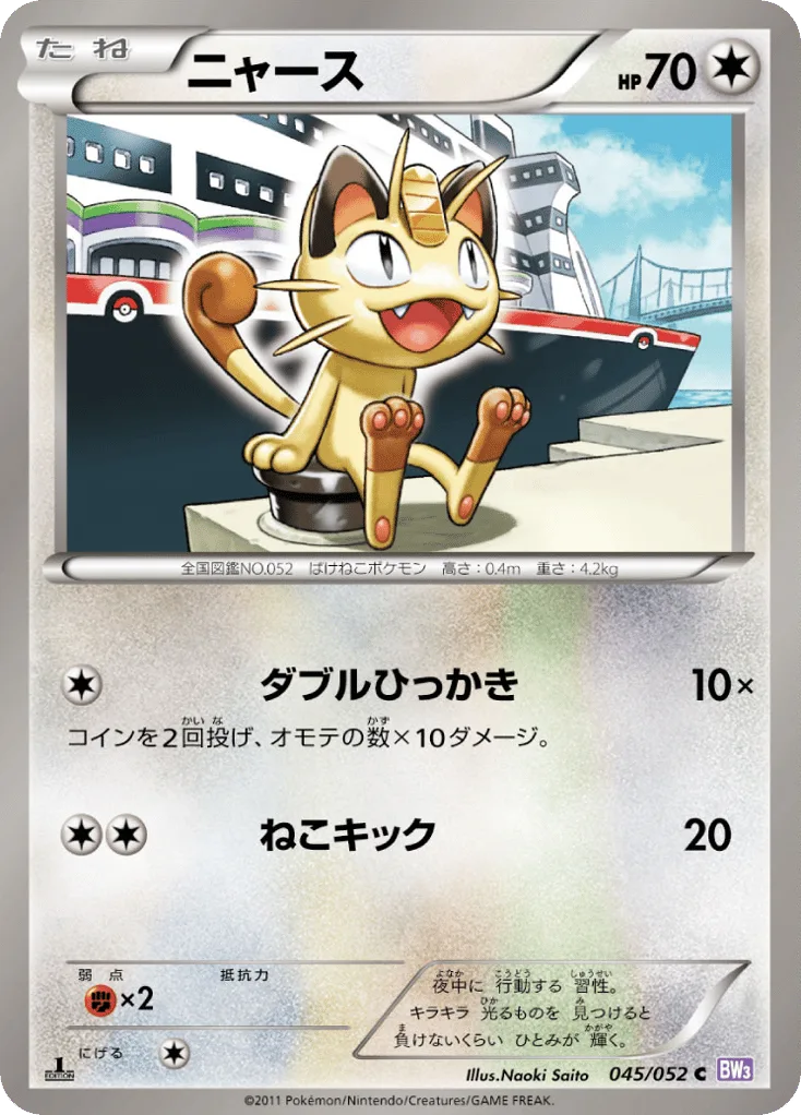Meowth, Psycho Drive #045/052