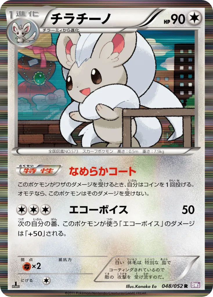 Cinccino, Psycho Drive #048/052