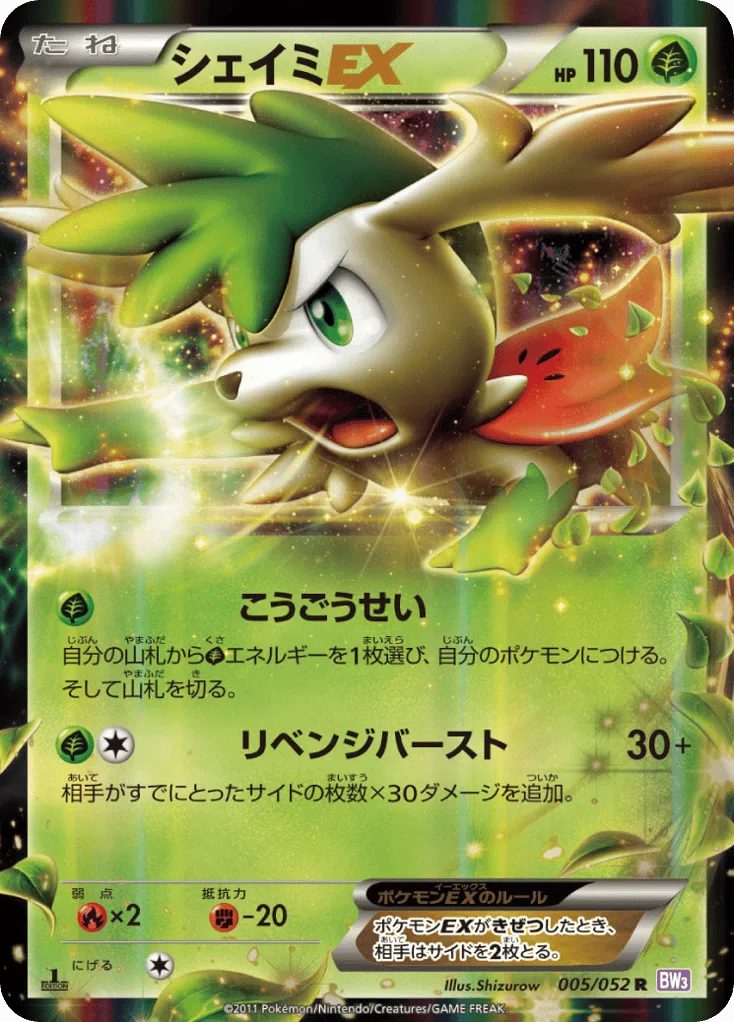 Shaymin-EX, Psycho Drive #005/052