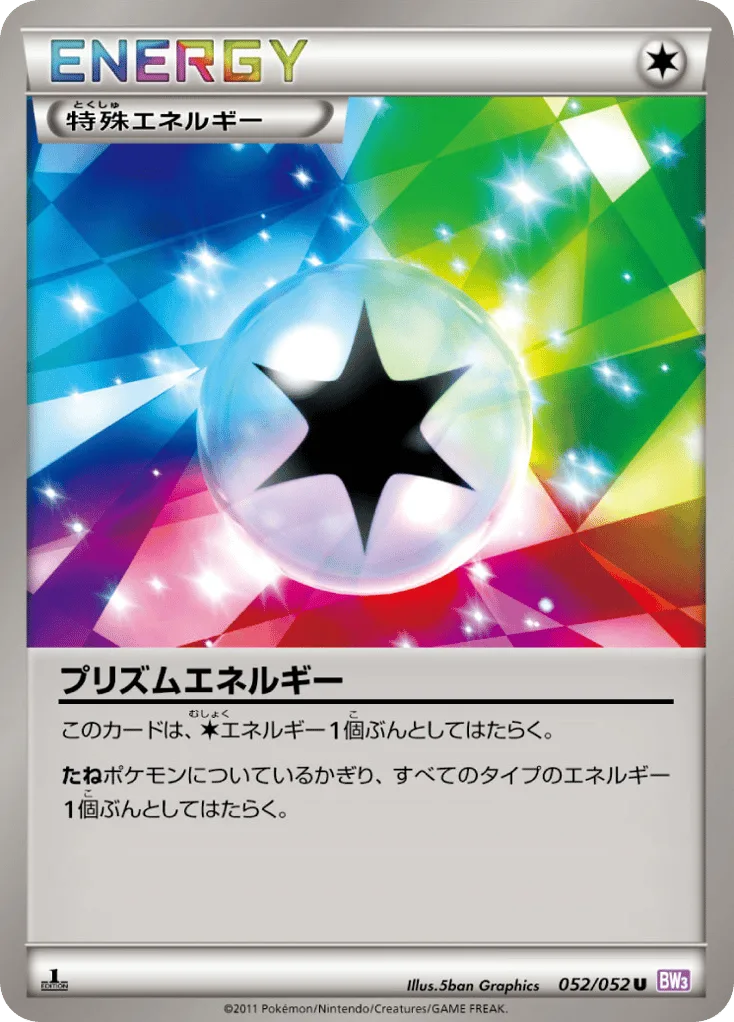 Prism Energy, Psycho Drive #052/052